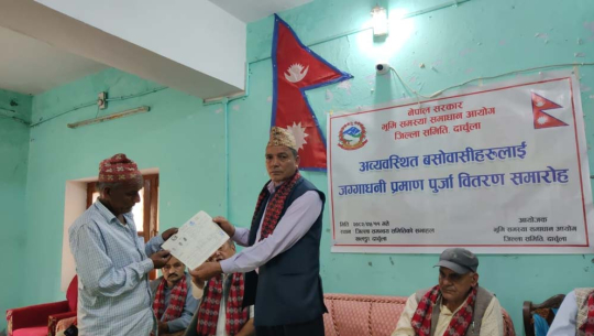 दार्चुलामा जग्गाधनीपुर्जा वितरणको तयारी 