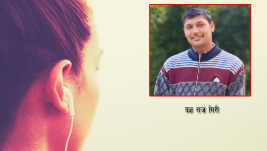 सेतो हेडफोनवाली (भाग–२)