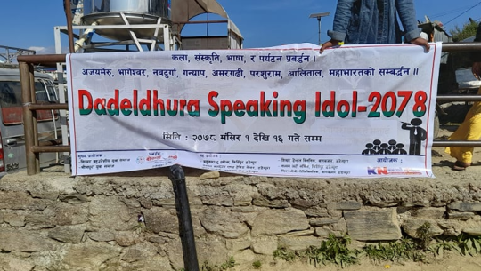 डडेल्धुरामा स्पिकिङ आइडल आयोजना हुँदै