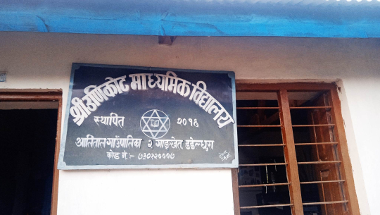 आलितालको उणिकोटलाई उच्च मावि बनाउने अभियान सुरु