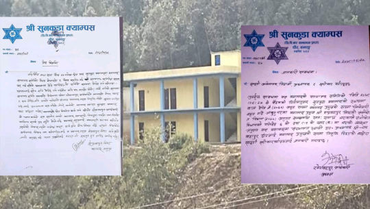 बझाङको सुनकुडा क्याम्पसमा लफडा, लेटरप्याड र छाप चोरेर प्रमुख नियुक्त