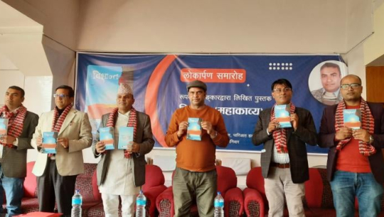 रुपक अंलकारको महाकाव्य 'विश्रान्त' सार्वजनिक