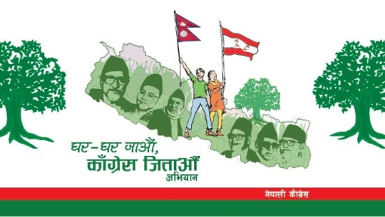 बैतडीमा पनि काँग्रेसको ‘घर-घर जाऔँ, काँग्रेस जिताऔँ’ अभियान सुरु