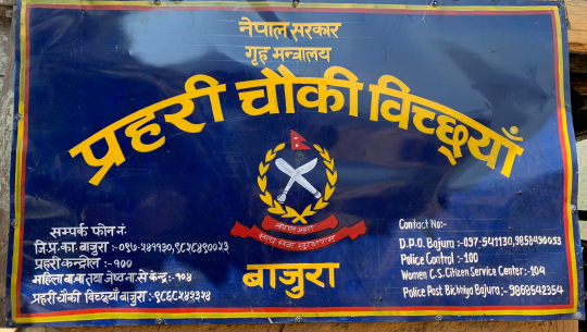 सशस्त्र द्वन्द्वका बेला बाजुरामा विस्थापित प्रहरी चौकी २२ वर्षपछि पुनर्स्थापना