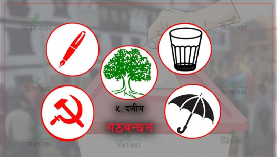 बैतडीमा कतै गठबन्धन, कतै प्रतिस्प्रर्धा