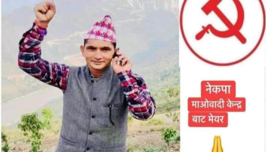 बैतडी मेलौलीको मेयरमा माओवादीका भुकम्प विजयी, उपमेयरमा बिष्ट