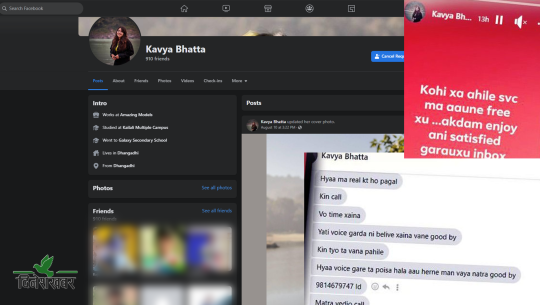 ‘फेसबुके काभ्या भट्ट’, जो भर्चुअल यौन आनन्द दिने भन्दै गर्दैछिन् सुदूरपश्चिममा ठगी 