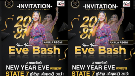 गोदावरीको स्टेट सेभन होटेलमा आज साँझ साङ्गीतिक कार्यक्रम हुने