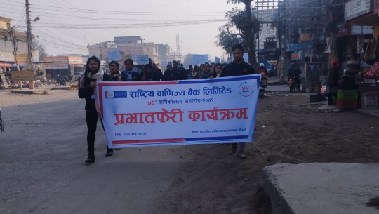 राष्ट्रिय बाणिज्य बैंकको ५८ वार्षिकोत्सव सम्पन्न