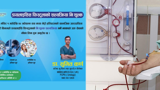 Maya Metro hospital to provide free dialysis fistula surgery throughout Mangsir