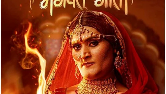 फिल्म ‘एक भगवत् गीता’को नाम परिवर्तन हुने