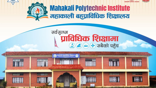 विपन्न समुदायका विद्यार्थीको भरोसा बन्दै ‘महाकाली बहुप्राविधिक शिक्षालय’