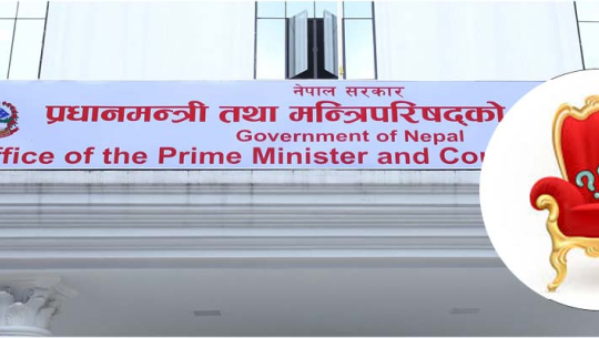 प्रधानमन्त्री नियुक्ति प्रक्रिया चैत १३ पछि मात्रै