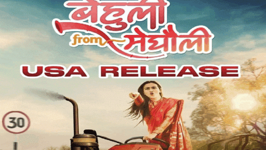 ‘बेहुली फ्रम मेघौली’ अमेरिकामा पनि प्रदर्शन हुने