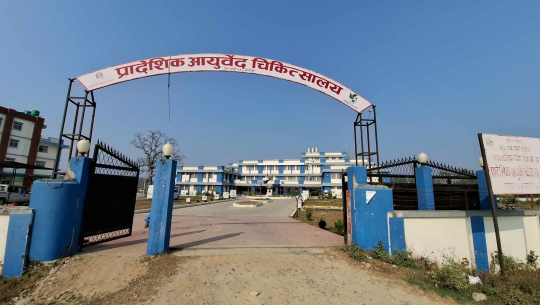 प्रादेशिक आयुर्वेदिक चिकित्सालय धनगढीमा विशेषज्ञ चिकित्सक अभाव