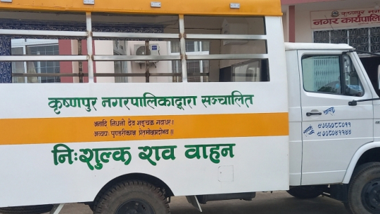 कैलाली र कञ्चनपुरका ९ पालिकाले नि:शुल्क शववाहन सेवा दिँदै