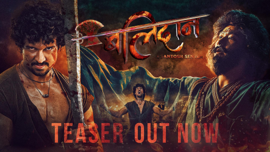 चलचित्र ‘बलिदान’को ‘ट्रेलर’ सार्वजनिक