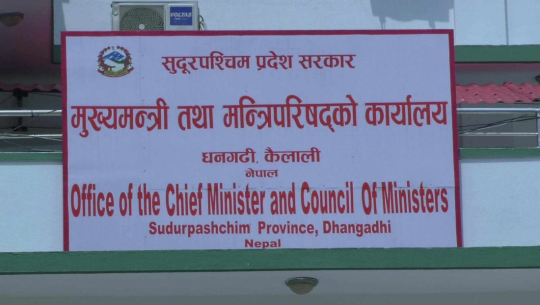 सुदूरपश्चिम प्रदेश सरकारले कर्मचारी पदस्थापनमा गर्‍यो विभेद