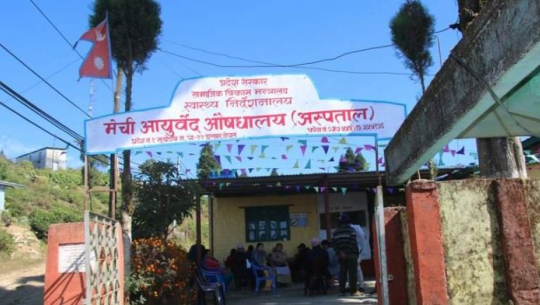 मेची आयुर्वेद औषधालय सेवा विस्तारपछि नाफामा