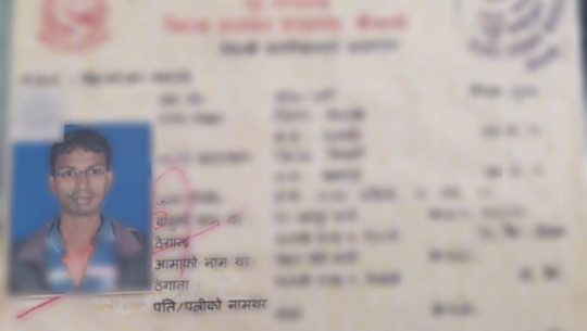 दार्चुलाका ३३ वडामा अनलाइनबाटै नागरिकता सिफारिस सुरु