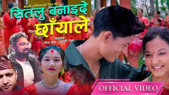 माधवीको तिज गीत सार्वजनिक