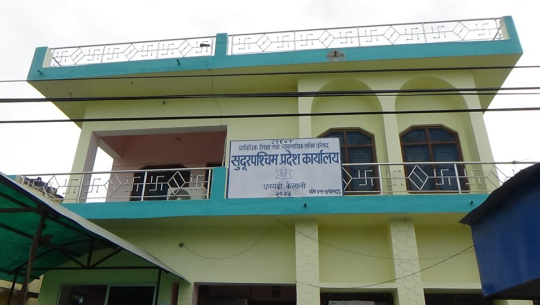 सुदूरपश्चिमका नर्सिङ कलेजद्वारा आफ्नै अस्पताल सञ्चालन गर्न अटेरी