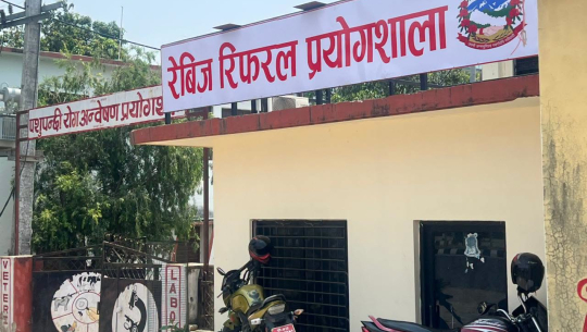धनगढीस्थित पशुपन्छी रोग अन्वेषण प्रयोगशालालाई रेबिज रिफरल प्रयोगशालाको जिम्मेवारी