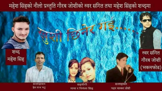 ‘खुसी छिनेर गई’ आधुनिक गित सार्वजनिक