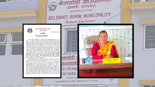 कञ्चनपुरको बेलडाँडी गाउँपालिकाकी उपाध्यक्षसहित चार जना विरुद्ध भ्रष्टाचार मुद्दा दायर 