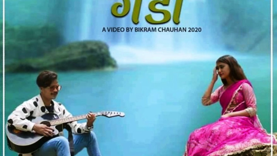 गायक बोहराको ‘काफल गेडी’ सार्वजनिक (भिडियो सहित)