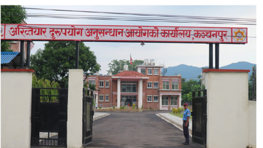 सुदूरपश्चिमका अधिकांश स्थानीय तहमा भ्रष्टाचार भएको भन्दै अख्तियारमा उजुरी