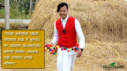 थारु फिल्म जगतका उदयमान नायक ‘वीर’, भन्छन्, ‘नयाँ प्रविधि र व्यावसायिक योजनाको विकल्प छैन’