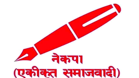 कैलालीबाट समाजवादीको १० औं महाधिवेशनका लागि ३५ जना प्रतिनिधि निर्विरोध चयन 