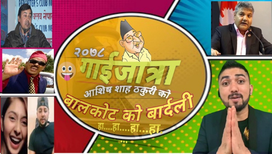 आशिषको ‘बालकोटको बार्दली’(भिडिओेसहित)