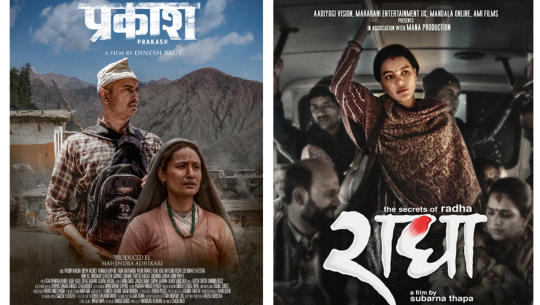 आजदेखि ‘प्रकाश’ र ‘राधा’ हलमा