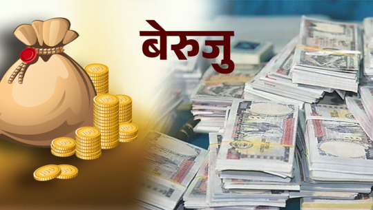 कञ्चनपुरका स्थानीय तहमा १३ करोड भन्दा बढी बेरुजु 