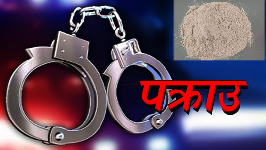 कञ्चनपुरबाट लागूऔषधसहित ३ जना पक्राउ