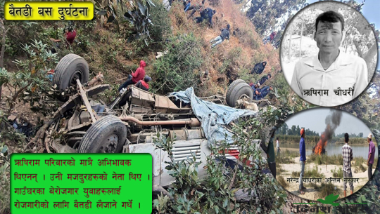 धनगढीको ‘सी’ र ‘ई’ गाउँको शोकमग्न ‘डेवारी’