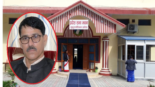 सुदूरपश्चिमका मुख्यमन्त्रीविरुद्ध अविश्वासको प्रस्तावको चर्चा, सांसद भन्छन्– पार्टी निर्देशनको प्रतीक्षामा छौँ