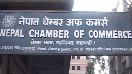चेम्बरले ग-यो मौद्रिक नीतिको स्वागत