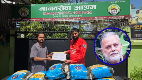 नेपाल सरकारका पूर्व सचिव भीम उपाध्यायद्वारा मानव सेवा आश्रमलाई खाद्यान्न सहयोग 