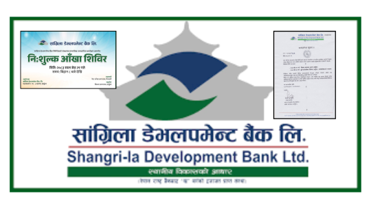 साँग्रीला डेभलपमेन्ट बैंकले दार्चुला जिल्लामा निःशुल्क आँखा उपचार शिविर सञ्चालन गर्ने 