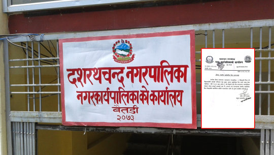 बैतडीको दशरथचन्दमा आज सार्वजनिक बिदा 