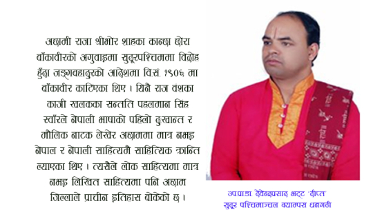 अछामी लोक साहित्य