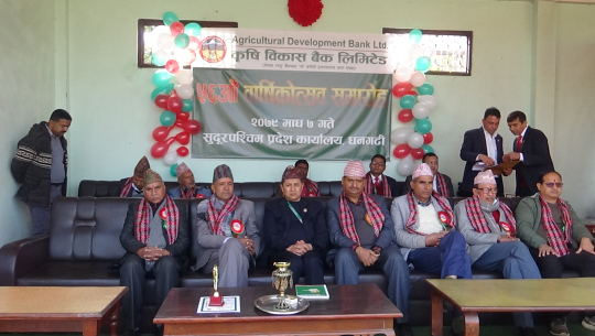 कृषि विकास बैंकको ५६ औं वार्षिकोत्सव सम्पन्न 