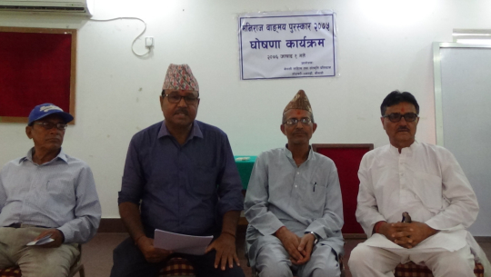 मनिराज वाङ्मय पुरस्कार २०७५ घोषणा