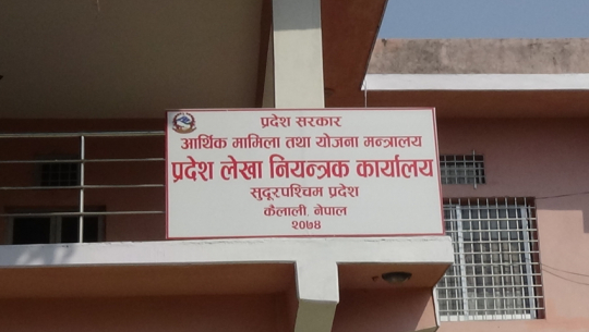 सुदूरपश्चिम सरकार अपेक्षाकृत बजेट खर्च गर्न असफल, ११ अर्ब फ्रिज