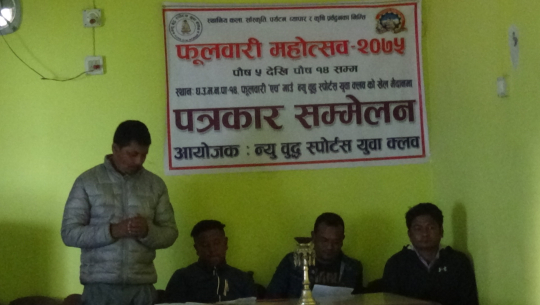 फुलवारी महोत्सवको आयोजना हुँदै