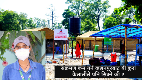 कहाँबाट कसरी फैलिँदैछ संक्रमण ?