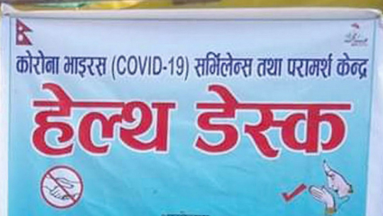 बाजुराका ४ सीमानाकामा स्वास्थ्य सहायता कक्ष राखिने